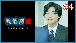 謎の感染が部下にも伝染してしまった・・・【残業深夜】#4