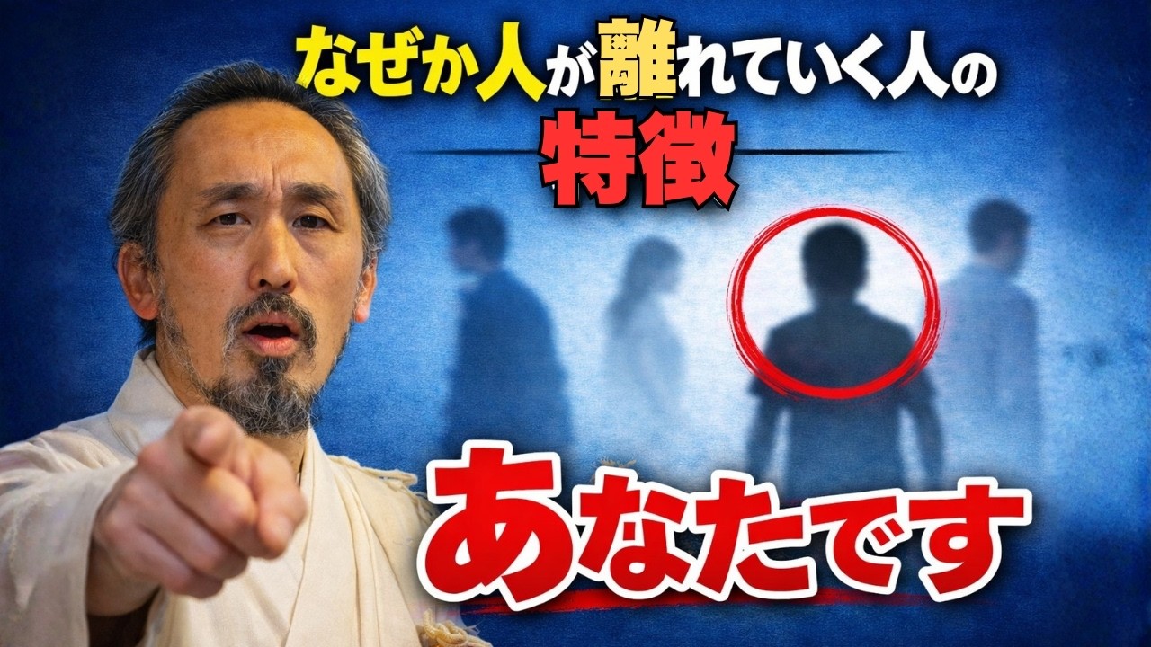 なぜか人が離れていく人の特徴。アナタは大丈夫ですか？