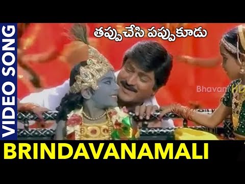 Tappu Chesi Pappu Kudu Full Video Songs || Brindavanamali Video Song || Mohan Babu, Srikanth
