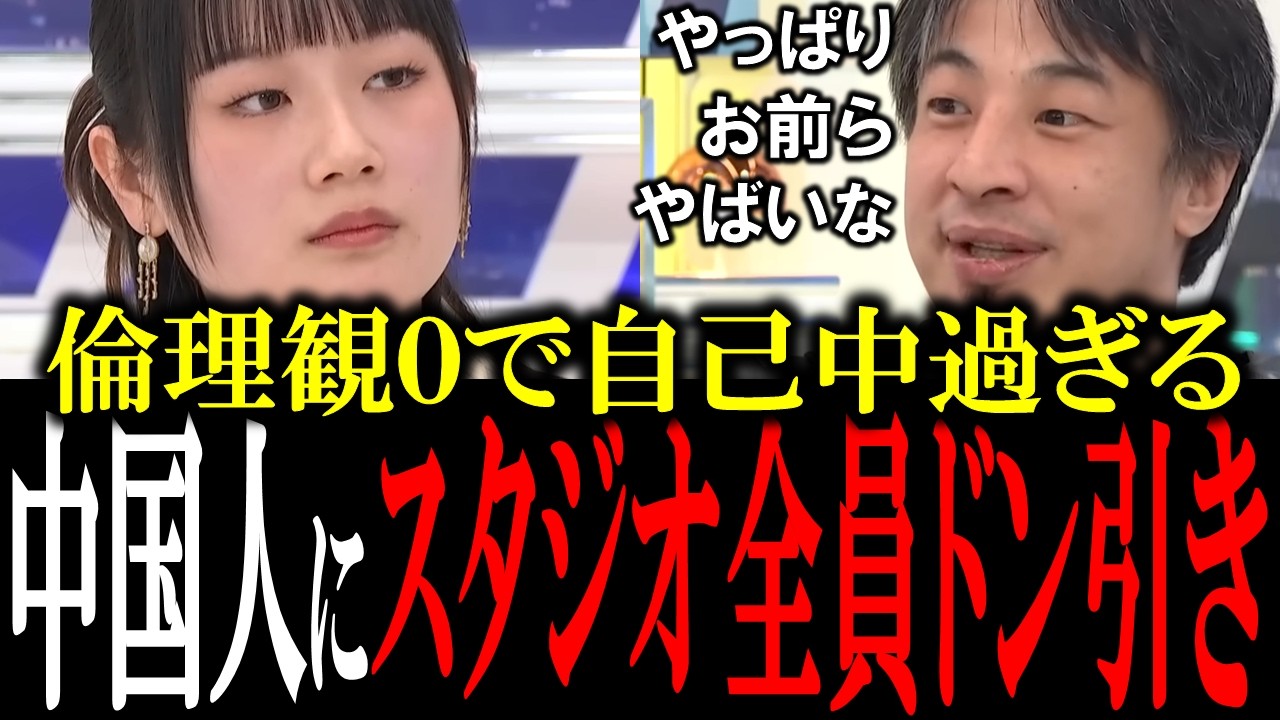 「お前ら自己中すぎだろ」自分中心な考えで周りに迷惑をかける中国人にひろゆき含めスタジオドン引き【国会中継　政治ダイジェスト】