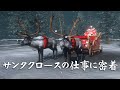 謎に包まれたサンタクロースの労働環境を公開するぜ【Santa Simulator】
