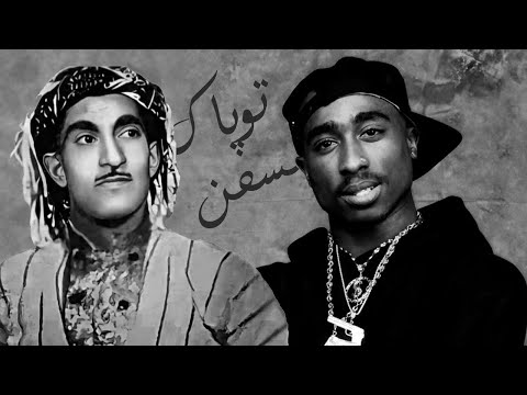 2Pac ft.  Hassan Zirak - Be Strong (Smooth Remix)