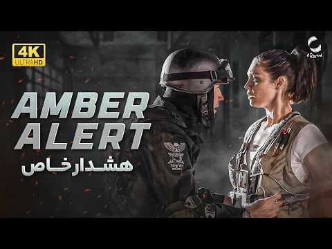 فیلم سینمایی اکشن دوبله فارسی آمبر آلرت | Full Movie Amber Alert