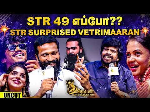 '💥Vetrimaaran - Simbu நட்பை பற்றி யாருக்கும் தெரியாது🤩' - TR | Vikatan Digital Awards 2025 UNCUT