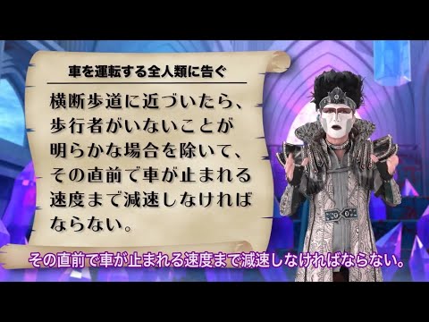 運転者編１【福井県警察公式チャンネル】 デーモン閣下の「横断歩行者の交通事故を撲滅するのだ！」