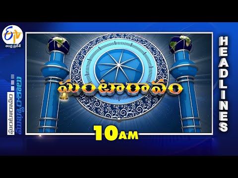 10 AM | 17th April 2024 | Ghantaravam | News Headlines | ETV Andhra Pradesh Teluguvoice