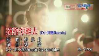 Download lagu Zhang bei bei - yong bao ni li qu ( versi DJ ) mp3