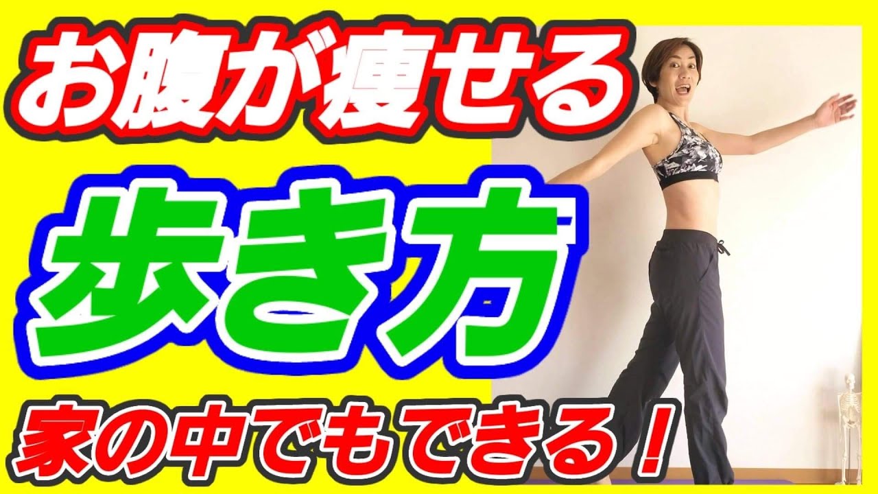 【50代60代】お腹が痩せる歩き方！これを知らずに歩いたら損してます！痩せウォーク✨