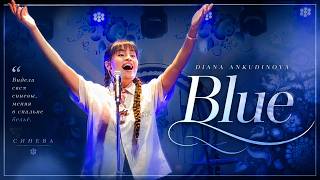 Diana Ankudinova ( Диана Анкудинова ) " Blue " - " СИНЕВА "  Live 30/4/26