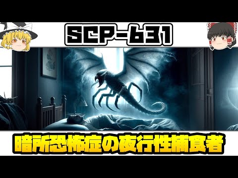 [Slow SCP Introduction] Adjustments after adjustments... [SCP-631 - A nocturnal predator with a f...