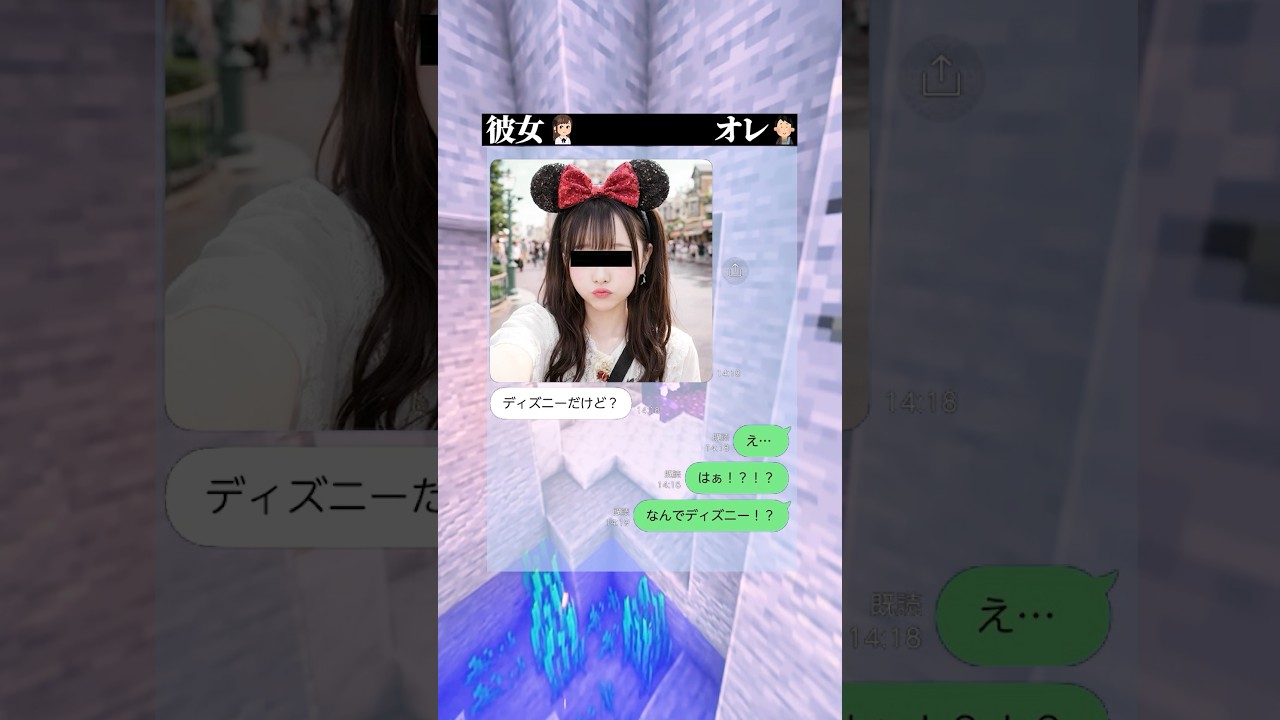 【LINE】ディズニーの日に寝坊した男の末路w w