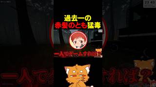 暴れすぎた結果、猛毒の赤髪のとも【 #ズズ #赤髪のとも #ホラーゲーム #ゲーム実況 】#shorts
