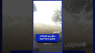 سائق يعبر شوارع غمرتها المياه في الصين بعد أمطار غزيرة خلفها إعصار "بافي" thumbnail