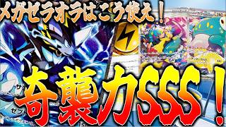 【アビスアイ環境】メガゼラオラの突然の380打点で怖がらせましょう!【ポケカ対戦】