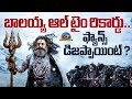 Akhanda 2 Teaser All Time Record Balakrishna Boyapati Srinu Thaman S NTV ENT