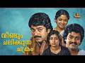 Veendum Chalikkunna Chakram Mammootty Menaka Suresh Shankar Malayalam Full Movie