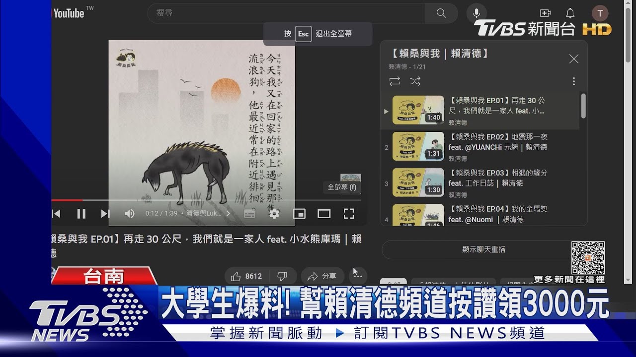 金錢誘惑大學生!藍踢爆幫賴清德頻道按讚領3000元