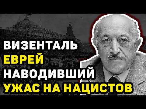 Трейлеры История Симона Визенталя