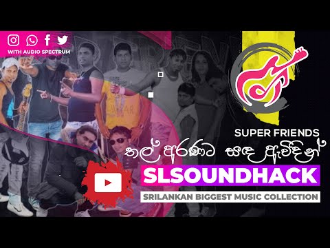 Thal Aranata Sada Awidin - Super Friends (තල් අරණට සඳ ඇවිදින් - සුපර් ෆ්‍රෙන්ඩ්ස්)