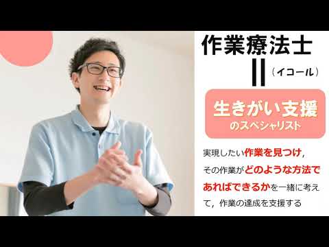 【作業療法学専攻】専攻紹介＿大阪保健医療大学