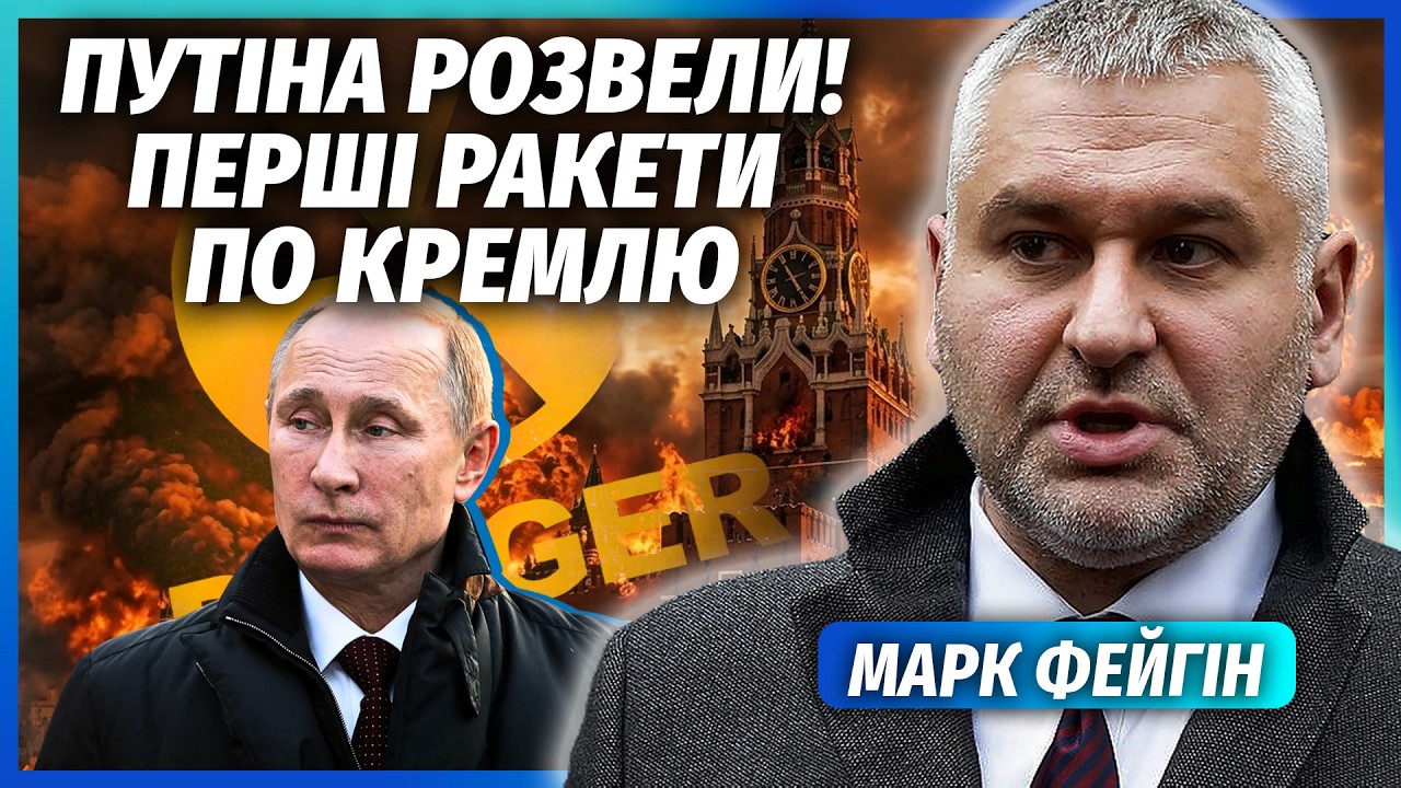 💥ФЕЙГІН: Все! УКРАЇНА ТАЄМНО СТВОРИЛА ЯДЕРКУ. Ультиматум ТРАМПА ПУТІНУ. Рап?