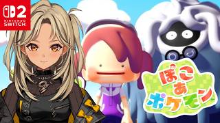 【ぽこ あ ポケモン】ぽこあきちゃ～！どんなポケモンに出会えるのか楽しみ【ぶいすぽっ！/神成きゅぴ】