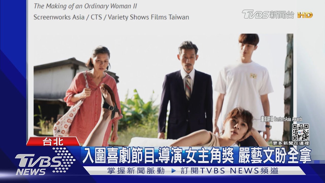 台劇發威！《俗女2》入圍新加坡內容大獎3項　「這部」也獲2提名