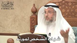 2758 - شهادة الشخص لمورثه - عثمان الخميس