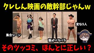 全31作品徹底検証！クレしん映画の敵幹部ってほんとにこんな感じだったっけ？【映画レビュー】