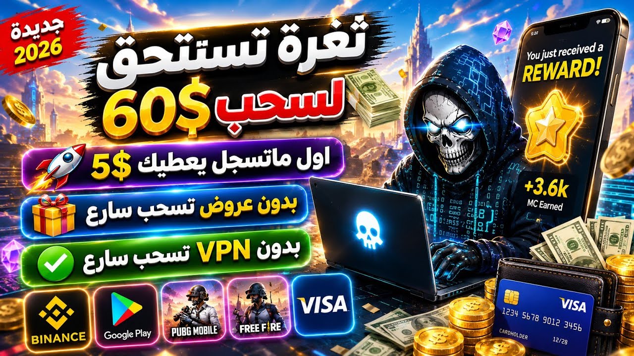 ثغرة تستحق من 0 لسحب امامك مع الاثبات بدون عروض وصل الجديد ربح بطاقات جوجل بلا