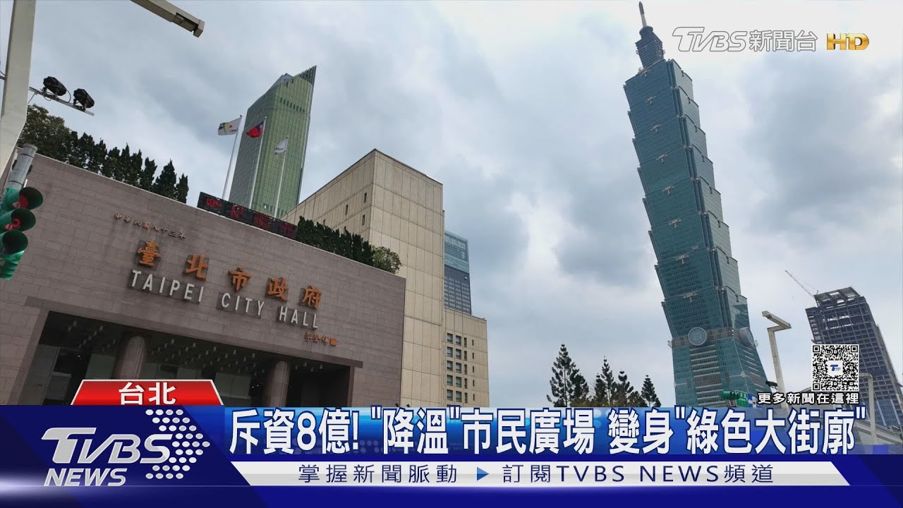 斥資8億!「降溫」市民廣場 變身「綠色大街廓」