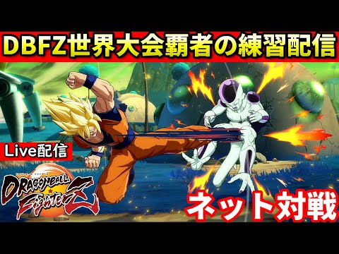 【DBFZ】特殊ルールで武舞台マッチをやってみる回