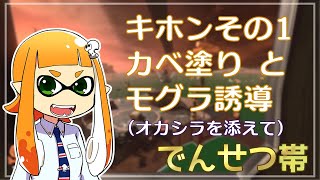 【ゆっくり実況】でんせつイカの鮭走記録 -1-【スプラ3サーモンラン】