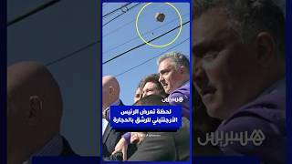 لحظة تعرض الرئيس الأرجنتيني للرشق بالحجارة خلال تجمع انتخابي مثير للتوتر thumbnail