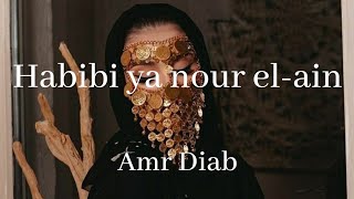 Download lagu Habibi Ya Nour el-ain - Amr Diab (Lyrics) Arabic to English translation mp3 Download lagu Habibi Ya Nour el-ain - Amr Diab (Lyrics) Arabic to English translation mp3