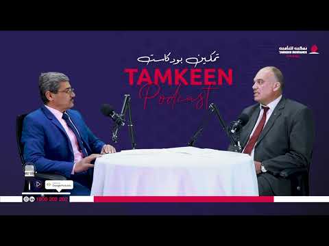 تمكين للتامين