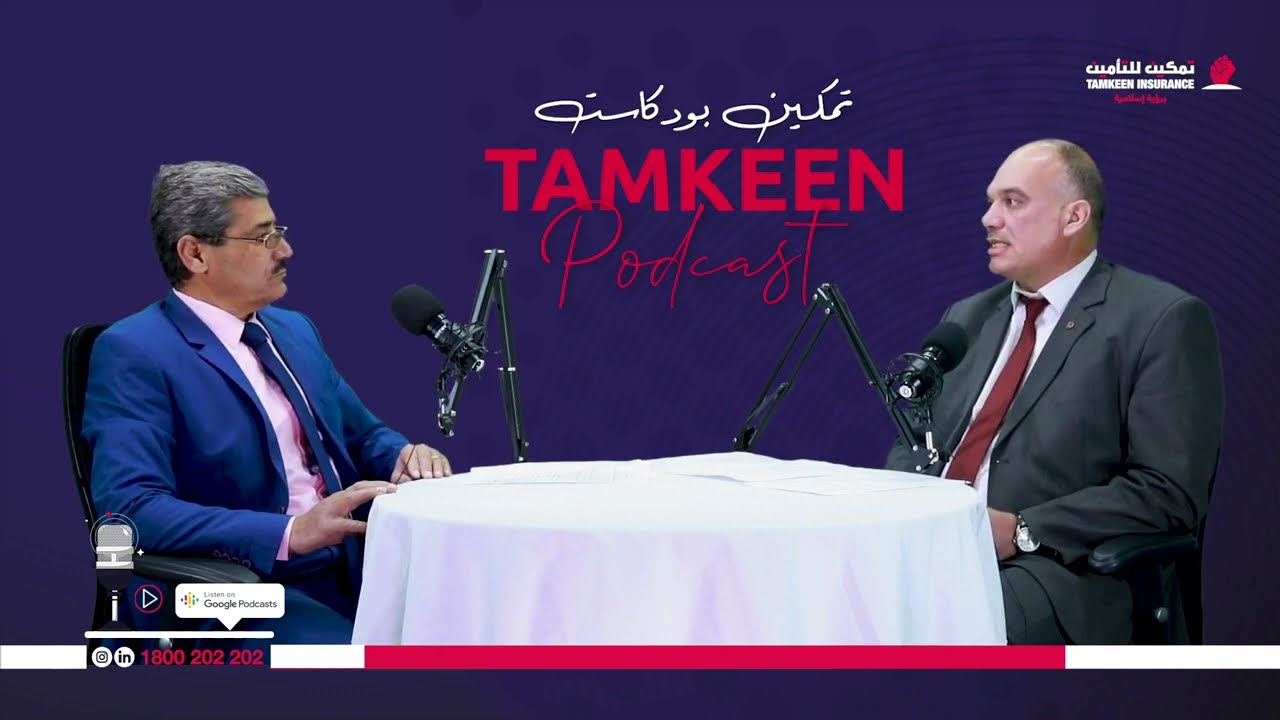 تمكين للتامين
