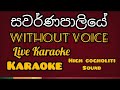 swarnapaliye Karaoke Without Voice සර්ණපාලියේ Karoke without Voice Maleesha Karaoke high colitysound