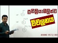 AMILAGuru Chemistry answers : A/L 2000 30