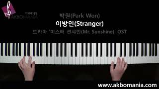 [드라마 '미스터 션샤인(Mr. Sunshine)' OST] 박원(Park Won) - 이방인(Stranger) piano cover