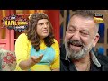 Sapna ने Sanjay Dutt से मांगा Pali Hill में Bungalow The Kapil Sharma Show L