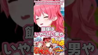 【桜咲高校】今年も女煽りに定評のあるさくらみこ監督/La entrenadora Miko es una buena motivadora【hololive español】#さくらみこ