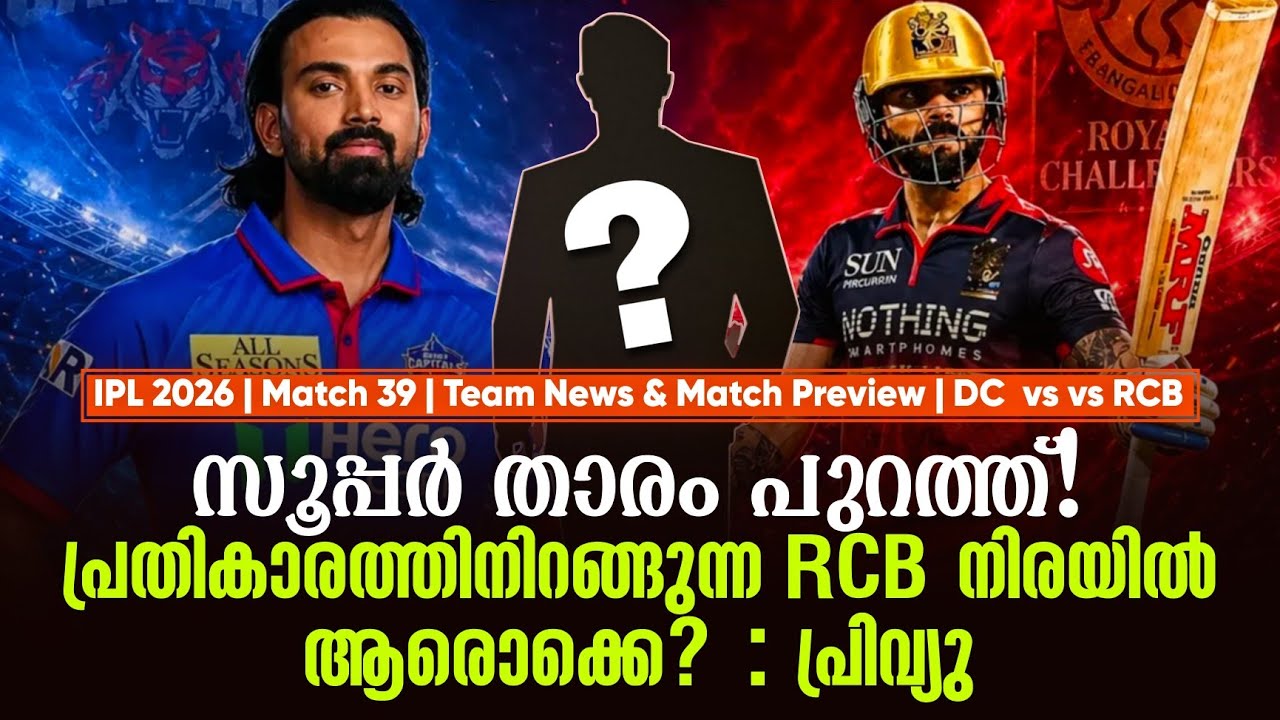 സൂപ്പർ താരം പുറത്ത്!പ്രതികാരത്തിനിറങ്ങുന്ന RCB നിരയി