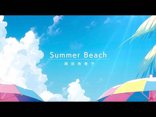 岡田有希子、4月20日に発売される「Sumer Beach」のアナログ盤ジャケット写真とリリックビデオが公開!AI技術にて作成された想像力を刺激する仕上がり! 2 YouTubeサムネイル