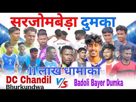 Amrapara Pakur vs Birbhum W.B || Sarjombera Dumka 2026 || 11 Lakh Dhamaka