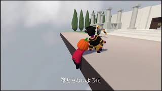ヒューマンフォールフラット