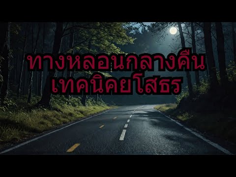 คลิกเพื่อดูคลิปวิดีโอ