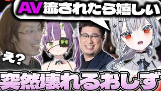 【AV流されたら...】突然壊れる白那しずくに困惑するSHAKAたち【2026/07/06】