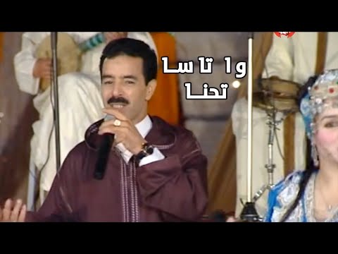 El Houcine Amrrakchi : Wa Tasa Thnna |Video| الحسين أمراكشي :  وا تاسا تحنا