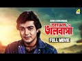 Asha O Bhalobasha Bengali Full Movie Prosenjit Chatterjee Deepika Chikhalia